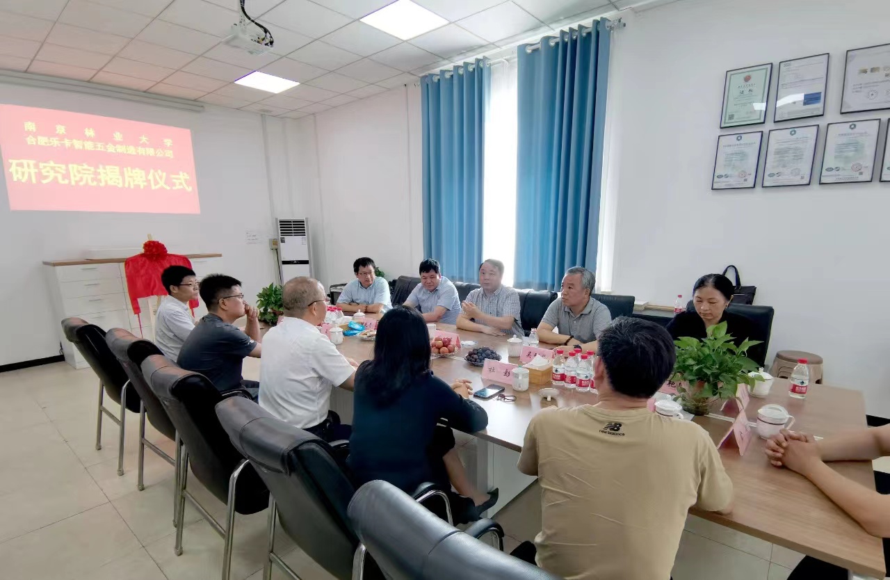 喜訊！南京林業(yè)大學(xué)樂(lè)卡智能五金研究院掛牌成立！