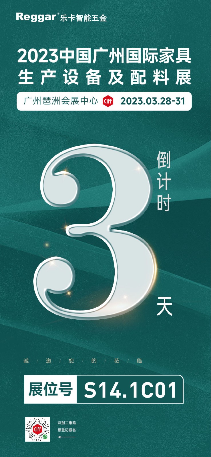 距離2023中國(guó)廣州國(guó)際家具生產(chǎn)設(shè)備及配料展還有3天！