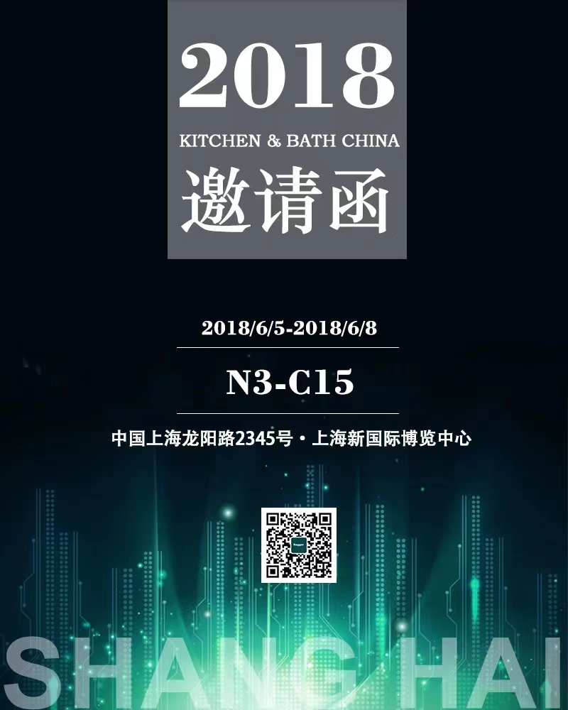 【Reggar樂卡五金】經(jīng)典與創(chuàng)新 | Kitchen&Bath China 2018樂卡五金邀請函
