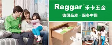  【Reggar樂卡五金】展示自我風(fēng)采，創(chuàng)造輝煌明天 ——樂卡五金“驚艷”亮相廣州家具展會